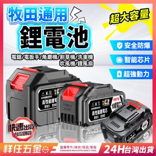 臺灣現貨⚡電動扳手電池 通用牧田款電池 大容量鋰電池 扳手電動工具電池 鋰電池 20V電池 18V 鋰電池 大容量 高容