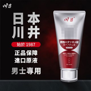 【YDS祐達盛生活】日本品牌 川井男性按摩凝膠 活力膏 男用修護膏 修復軟膏 成人用品 情趣用品 男用保養 私密修護