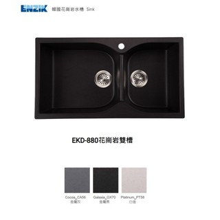 愛琴海廚房 ENZIK 韓國花崗巖水槽 EKD-880 雙槽 靜音 抗菌 耐高溫 黑色 白色 灰色 JCII日本研究檢