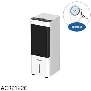 飛利浦4.5公升水負離子水冷扇冷風扇移動式冷氣涼風扇電扇電風扇ACR2122C 現貨 廠商直送