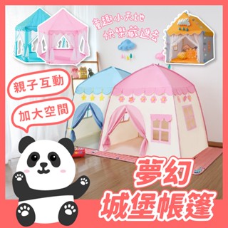 夢幻兒童城堡帳篷 五款可選｜公主帳篷｜王子帳篷｜遊戲屋｜球屋｜兒童房佈置必備 黑白寶貝玩具屋
