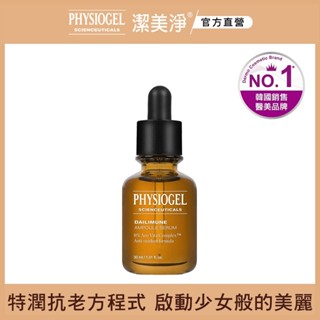 【良品生活】潔美淨層脂質特潤抗老精華液30ml