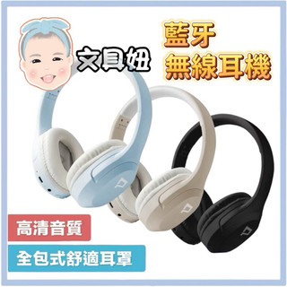 ~現貨含發票~ POLYWELL 寶利威爾 全罩式 藍牙耳機 全罩耳機 耳機 內建麥克風 可折疊收納 TM-086