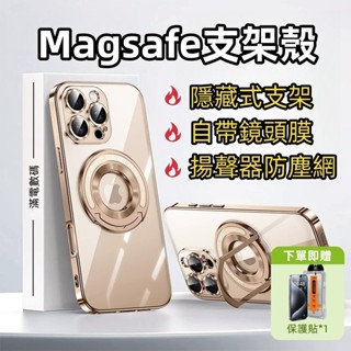 【贈保護貼】支架手機殼 磁吸無線充 隱形拉桿支架 手機殼 防摔殼 保護殼 防塵殼 適用 iPhone 16 15 pro