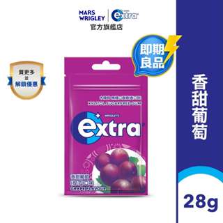 【Extra益齒達】短效品 潔淨無糖口香糖 香甜葡萄/沁甜草莓10入(28g/包) 效期:25/8/29