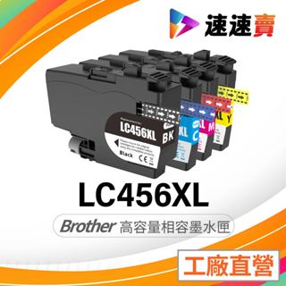 Brother LC 456 LC456XL LC456 相容墨水匣 適用MFC-J4340DW MFC-J4540DW