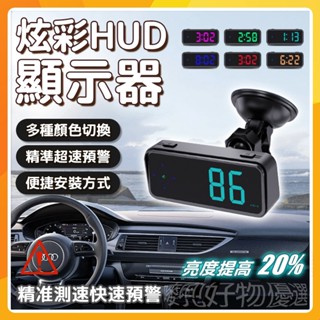 🔥全店免運🔥抬頭顯視器 抬頭顯影 車載hud 汽車抬頭顯示器 抬頭顯示器 車速顯示器 抬頭顯示