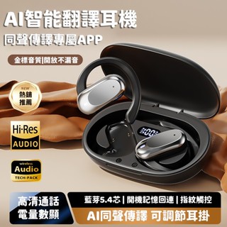 隔日達 耳掛式翻譯藍芽耳機 AI同聲翻譯 不入耳 降噪耳機 OWS開放式無線耳機 高畫質通話 柏林之聲 掛耳式藍牙耳機