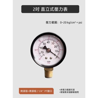 [臺灣製]2吋 直立式工業壓力表 壓力錶 壓力計 空壓表 空壓錶 水壓表 水壓錶 油壓表 油壓錶 指標式 機械式