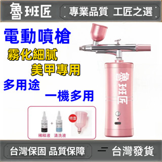 【臺灣出貨】噴槍 模型 電動噴漆槍 0.3mm噴槍 30psi 噴筆美甲噴槍 模型噴漆筆 電動噴槍 顏料噴壺