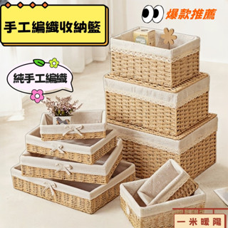 虧本+隔日到店🎁 桌面編織收納筐 雜物收納盒 零食玩具整理盒 家用櫃子儲物盒 編織籃 編織收納籃 日系收納筐 桌面收納籃