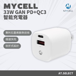 -AT. Select-MYCELL 33W GaN PDQC充電頭 iPhone ipad MacBookSwitch