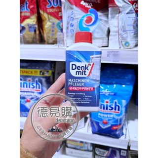 德易購 德國代購「Denkmit dm」家庭用品 洗碗機深層保養清潔液 洗碗機清潔劑 268g 強效去除油垢與水垢