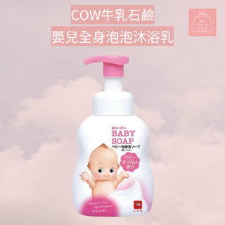 See u💖 現貨 COW牛乳石鹼 嬰兒全身泡沫沐浴乳400ml 寶寶沐浴泡泡