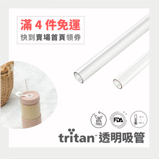 環保吸管 吸管 珍珠吸管 Tritan吸管 波霸吸管
