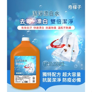 [韓國肯妮] 防疫必備!!! 奇檬子潔淨漂白水4000mg (超取限1罐)