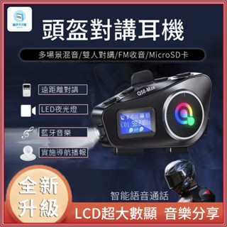 支援對講 Q58安全帽藍牙耳機 多功能安全帽耳機 行車記錄器 防水防塵 音樂分享 摩托車 對講機 防水插線耳機