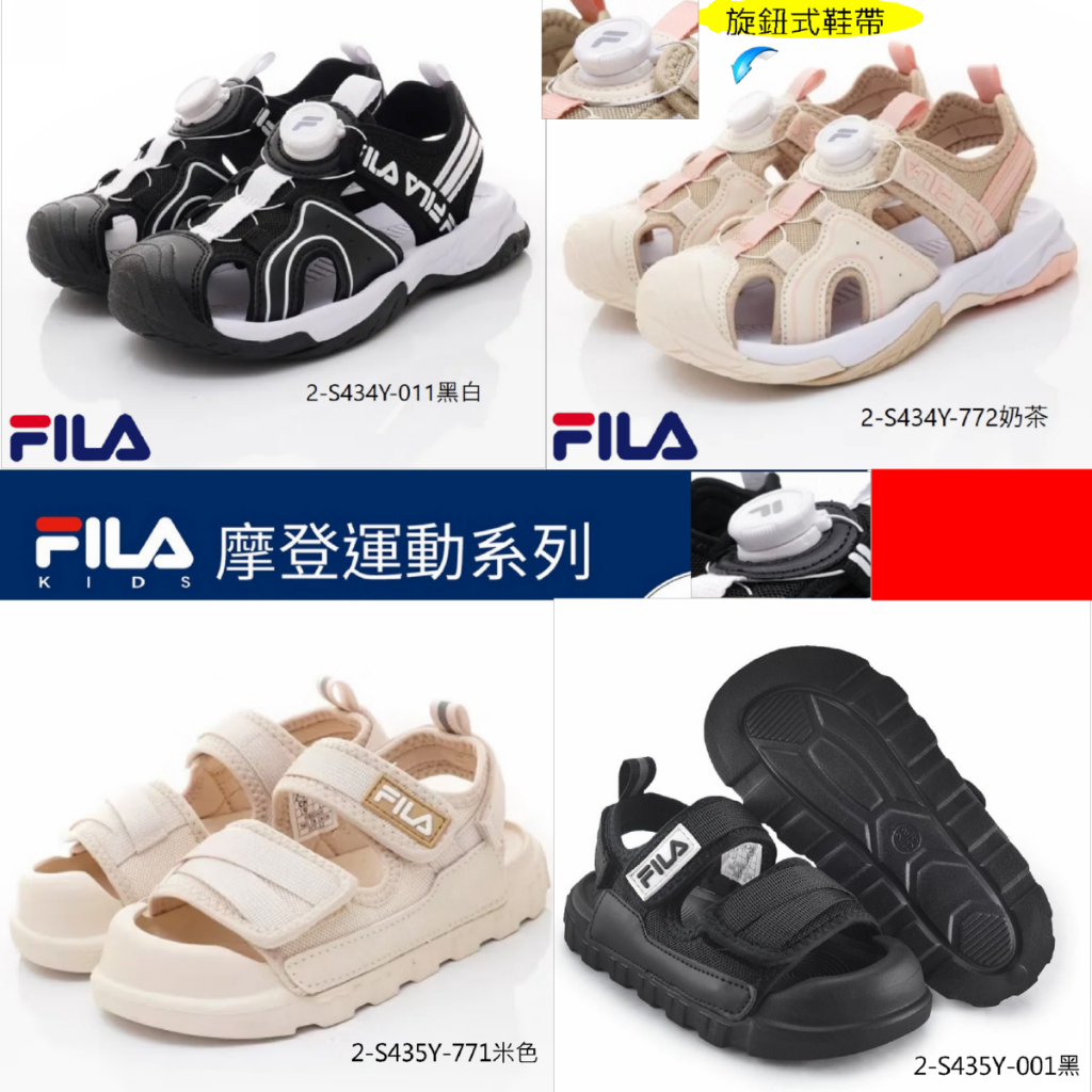 🔥現貨開發票加贈白鞋清潔包 FILA運動涼鞋 旋鈕/織帶款 FILA 童鞋 護趾涼鞋 包覆機能運動涼鞋 兒童運動涼鞋