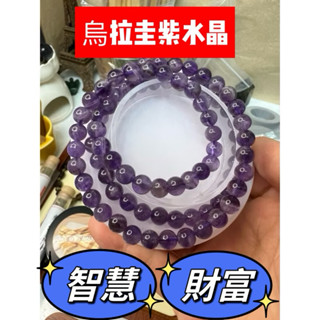 天然水晶烏拉圭深紫水晶6mm水晶手串三圈亦可當項鍊