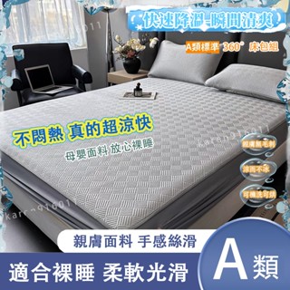 🔥臺灣出貨🔥 適合裸睡特大床包6x7涼席 加高35公分 乳膠床包涼蓆 冰絲席三件組 單人雙人涼冰絲涼蓆 加大床包 涼蓆墊