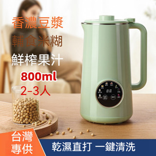 榨汁機小型豆漿機家用破壁多功能迷你輔食米糊110V 不鏽鋼多功能大容量家用豆漿機破壁機預約保溫 輔食料理機豆漿機