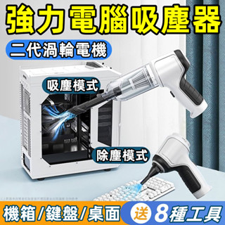 ⚡限時下殺 電腦吸塵器 手持旋風吸塵器 機箱鍵盤清理灰塵除塵專用 迷你吸塵器 車用吸塵器 強力吸塵器 桌面吸塵器 小米