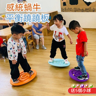 免運 【鍛煉平衡】感統訓練器材 平衡板 兒童家用蹺蹺板 幼兒園前庭運動平衡器 戶外玩具 感統訓練 平衡了訓練