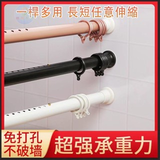 免打孔安裝伸縮桿 窗簾桿 多功能晾衣桿 浴簾桿 門簾桿 掛衣桿 臥室陽臺衛生間撐桿 衣櫃衣架撐桿 可伸縮羅馬桿 彈簧桿