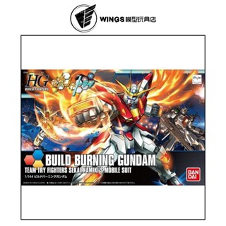 【WINGS模型玩具】萬代 HGBF #018 1/144 製作燃燒鋼彈