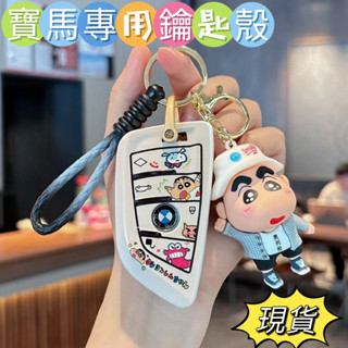 蠟筆小新 寶馬鑰匙包 BMW鑰匙套 X4 F20 F22 F30 F31 F34 F10 F11 F25 tpu鑰匙殻