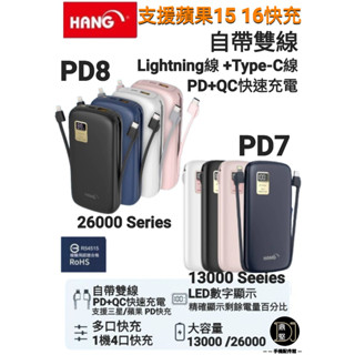 臺灣現貨 標示Wh HANG 自帶線快充行動電源 13000mah 26000mah 大容量 口袋 行充 BSMI認證