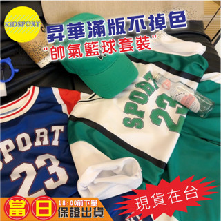 KiDSPORT【蝦皮代開發票】🚀現貨🚀快乾速乾男童籃球袖拼接撞色直肩運動套裝夏裝兒童中大童短袖套裝學生學校運動服備用衣