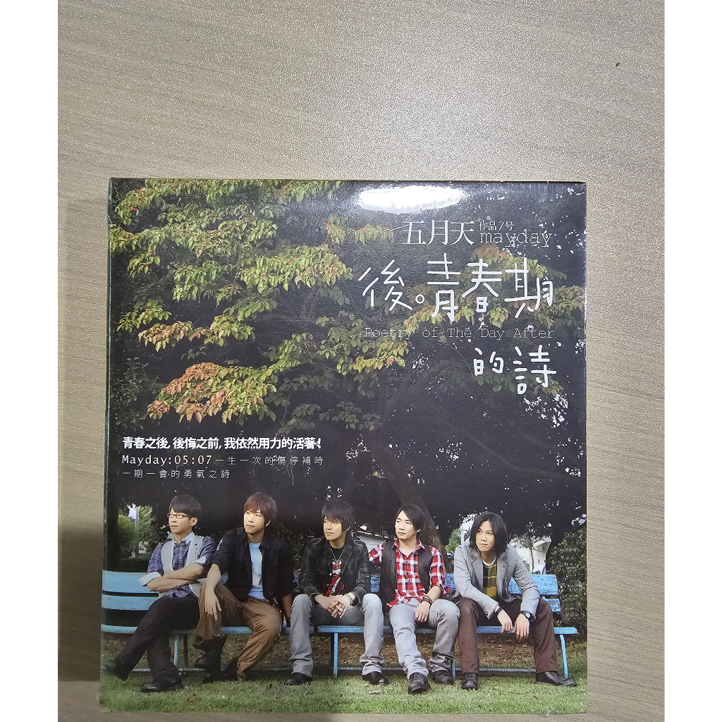 五月天專輯後青春的詩的價格推薦- 2025年9月| 比價比個夠BigGo