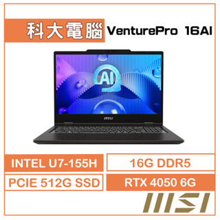 MSI微星 VenturePro 16 AI A1VEG-005TW 16吋(U7/16G/512G/RTX4050)