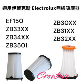 伊萊克斯 濾網 吸塵器 濾芯 Electrolux 配件 完美管家 集塵盒 HEPA 過濾網 ZB3501 EF150