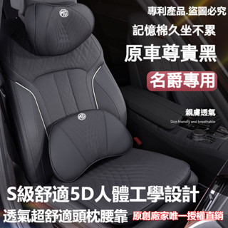 🔥臺灣出貨🔥MG名爵 汽車納帕皮沖孔頭枕腰靠 汽車頭枕 汽車腰靠 汽車護頸枕 汽車靠枕 S級記憶棉舒適透氣 人體工學靠枕