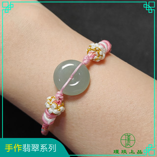 瑾琰上品｜平安扣 粉色系夢幻小女孩最愛 八股編桃花結編織手繩/手鍊 金錢扣 平安如意 扣住財運 天然A貨翡翠