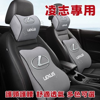 凌志 NX ES200 RX UX IS CT LS GS LX RC 車標頭枕 頭枕腰靠 汽車頭枕靠枕 記憶棉