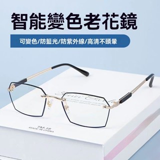 完美 3308 老花眼鏡新款無框變色老花眼鏡男士商務老花鏡智慧感光變色老花鏡鍍藍膜老花眼鏡 老花眼鏡 老花鏡 眼鏡
