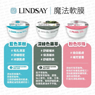 【Lindsay】軟膜粉