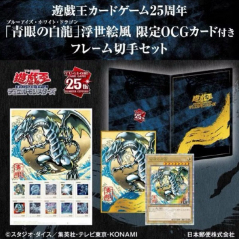 青眼の白龍 浮世絵 台紙セット#NYC1-JP001 日版限定遊戲王NYC1-JP001 浮世繪青眼白龍金鑽含郵票套組.玩具
