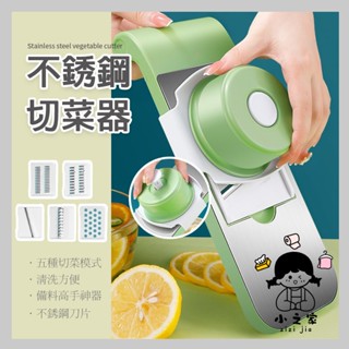 多功能切菜器 304不銹鋼多功能刨絲器 切絲器 洋蔥切丁機 5合一護手切絲器 磨泥 削皮刀 料理切菜神器 廚房料理用具
