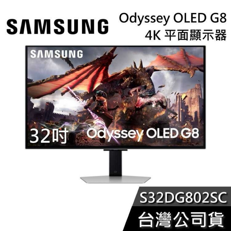 SAMSUNG 三星 S32DG802SC 32吋 Odyssey OLED G8 平面電競顯示器 G80SD