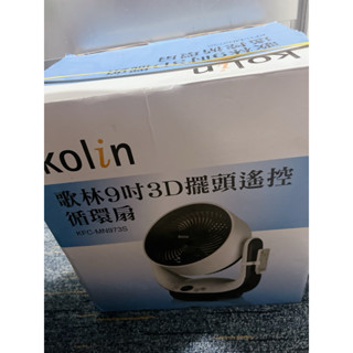 歌林 kolin 九吋遙控循環電風扇
