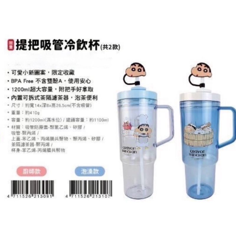 蠟筆小新❤️‍🔥現貨❤️‍🔥7-11 蠟筆小新 提把吸管冷飲杯 安全帽‼️《安全帽超取一單限買一個》‼️