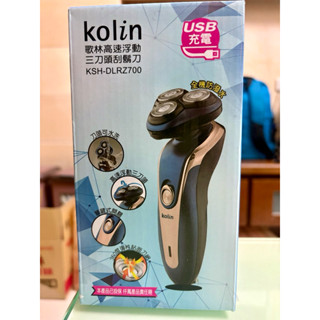 好事多 現貨 Kolin 歌林高速浮動三刀頭刮鬍刀 防潑水 USB充電(KSH-DLRZ700) 父親節禮物 剃鬍刀