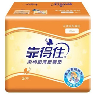 Kotex靠得住 柔棉超薄產褥墊 20片/包 35cm 產後復原專用 專為產婦設計 衛生棉 超寬超吸收
