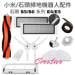 SDJQR01RR 石頭掃地機器人耗材 小瓦 小米掃地機器人配件 S5 MAX S6 PURE Maxv E4 E5
