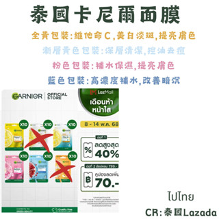 [現貨] [泰國直購] Garnier 卡尼爾 ｜精華面膜 ｜藍色｜黃色｜粉色｜淺藍色