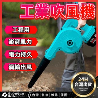 👉臺灣熱銷👈工業充電式吹風機 電動吹雪機 除雪 除塵 吸塵器 鼓風機 吹車落葉鼓風機 工業鼓風機 手持鼓風機 強力鼓風機